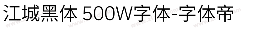 江城黑体 500W字体字体转换